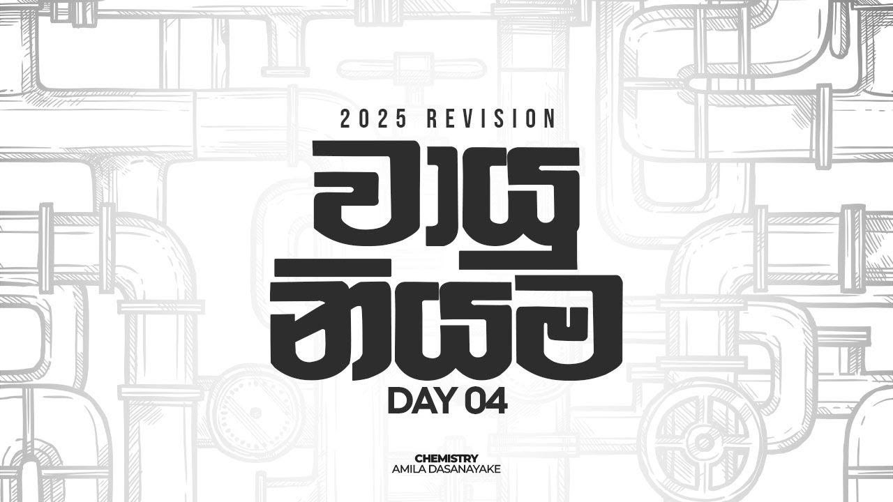 а ђа џа єа а а а єа ё Day 04 2025 Revision Amila Dasanayake Youtube