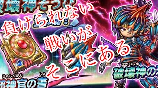 星ドラ★オリオン●破壊神ガチャ