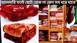 আলমারি ছোট?কাঁথা ,কম্বল ,লেপ  রাখার জায়গা হচ্ছেনা জেনেনিন এই টিপস এখন যত খুশি তত রাখতে পারবেন/Tips