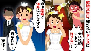 【スカッと総集編】結婚式でシャンパンをかけてきた姉「先に結婚するな！」→私「姉は海外にいますが…」実は…【2ch修羅場スレ・ゆっくり解説】【作業用】