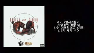 GGM Soulja, GGM Kimbo - 피닉스 (Lyrics) [Soulja and Kimbo Vol.2]