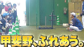 【一生の思い出】甲斐野、ふれあう。【神ファンサ】