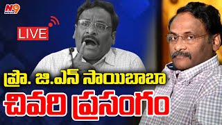 🔴LIVE: ప్రొ. జి.ఎన్ సాయిబాబా చివరి ప్రసంగం | Prof GN Saibaba | N9 Media