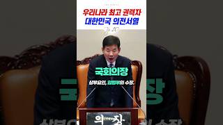 한국 최고 권력자 대한민국 의전서열 TOP10