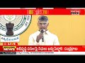 ఏపీ ప్రజలకు చంద్రబాబు శుభవార్త cm chandrababu good news for ap mahaa news