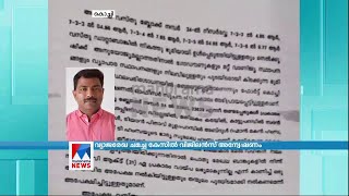 നിലംനികത്താന്‍ വ്യാജരേഖ ചമച്ച കേസില്‍ വിജിലന്‍സ് അന്വേഷണം പ്രഖ്യാപിച്ച് മുഖ്യമന്ത്രി | Choornikkara