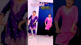 GHAM PANIKO CHHATA ❤️❤️ COVER DANCE #dance #coverdance #coverdance #love #song #dancecover #dancer