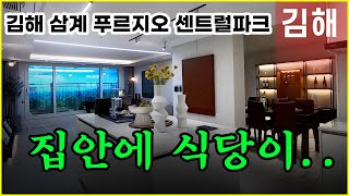 김해 삼계 푸르지오 센트럴파크 파격조건의 김해미분양아파트!!