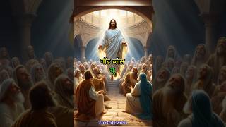 जो कोई विश्वास करता है अनंत जीवन उसी का है!!✝️🕊️ #amen #jesuschrist #jesus #jesuslovesyou