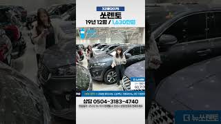 [탁송비무료]  더 뉴쏘렌토 디젤 R2.0 2WD 럭셔리 / 1,630만원