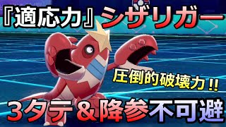 【ポケモン剣盾】『てきおうりょく』シザリガーの圧倒的破壊力で3タテ＆降参不可避⁉