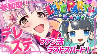 【デレステ🌟参加型】全アイドルファン100万人達成ラストスパート！💕お力、貸してください！！！！！-江洲レア/Vtuber