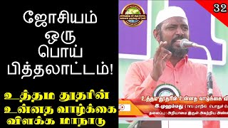 ஜோசியம் ஒரு பொய் பித்தலாட்டம்❗️🚫