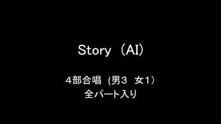 Story 4部合唱 (全パート）