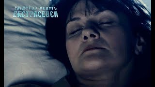 Призрак в белом – Следствие ведут экстрасенсы 2019. Выпуск 55 от 05.05.2019