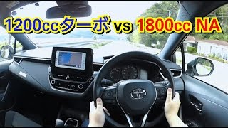 新型カローラ・1.2Lターボ vs 1.8L！加速力を比較した結果！ベタ踏み トヨタ カローラツーリング カローラスポーツ 1.2l 1.8l