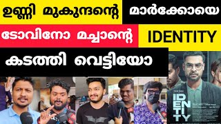 ടോവിനയുടെ ഐഡന്റിറ്റി പുറത്ത് | identity | Theatre response | movie review |