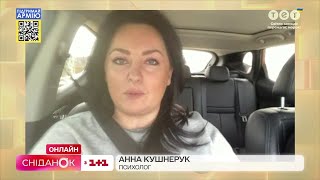 Психолог Анна Кушнерук: как из режима \