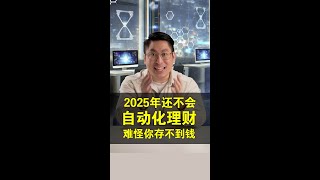 学了很多理财知识，还是存不到钱？因为...习惯