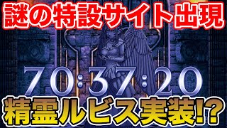 【祝9周年】アニバで精霊ルビス追加の可能性…!!【ドラクエ】