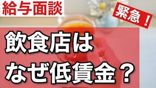 【給与】従業員が給与について直談判してきました‼︎‼︎ ▷給与の成り立ち▷上げ方について