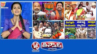 Kishan Reddy - BJP New President | Alluri - Murmu, KCR, Tamilisai | Tomatoes - Security |V6 Teenmaar