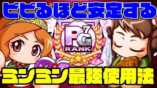 [PG8目前]桁違いの安定感!!ミンミン×聖華デッキのやりやすさがまじですごい!![パワプロアプリ]