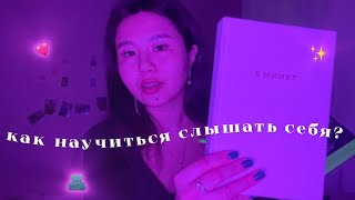 как научиться слышать себя? | три способа