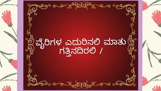 ಪೂರ್ಣತನಯೆಯ ಮುಕ್ತಕ ಸರಣಿ-೫೬!ಗಾಯನ:ಸೌಮ್ಯಾ ಪ್ರಸಾದ್!ರಚನೆ:ಶ್ರೀಮತಿ ದೀಪಾಲಿ ಸಾಮಂತ!#ಮುಕ್ತಕಗಳು