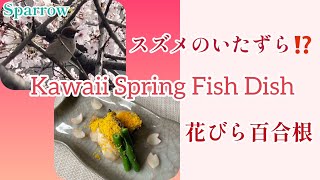 Kawaii Spring Fish Dish（鰆の菜種焼き 花びら百合根）