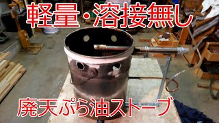 DIY waste oil stove improvement