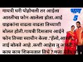 मराठी कथा | मराठी स्टोरी | मराठी बोधकथा | हृदयस्पर्शी कथा | मराठी गोष्टी | सत्य कथा | Real story |