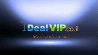 דיל וי איי פי - אתר הדילים של כולם dealvip.co.il