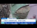 正点财经 三星堆考古新发现 三星堆考古发掘进入文物大规模提取阶段 cctv财经