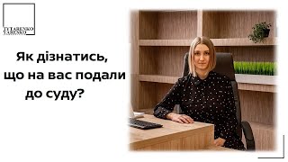 ЕЛЕКТРОННИЙ СУД . Ваші суди - під Вашим контролем