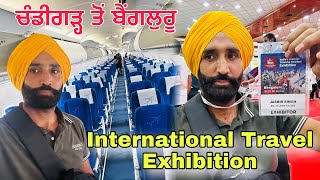 ਚੰਡੀਗੜ੍ਹ ਤੋਂ  ਬੈਂਗਲੁਰੂ | Chandigarh to Bengaluru by Air | India International Travel Mart Exhibition