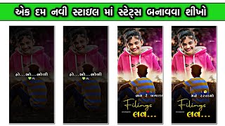 હો ભોળી બની ને તે  || આવું સ્ટેટ્સ બનાવવા શીખો સરળતાથી || VD ARMY 007 || #vairalvideo #trendingvidi