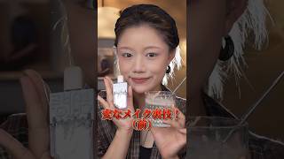 効果抜群！？ネットの変なメイク裏技 #メイク動画 #メイク