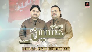 Usno Hussain Akhde - Kashif Ali & Zahid Ali Mattay Khan - Qasida Mola Hussain As - New Qasida 2022