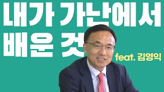 저금리 저성장 시대 000을 지키는 것이 가장 중요하다 / 더부자-김영익 서강대 겸임교수 1부