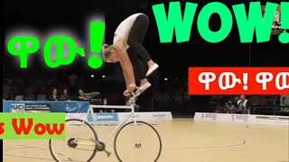 ድንቅ ብቃት(Amazing Fitness) ዋው!ዋው! መታየት ያለበት ብቃት! Wow! Wow! Must watched fitness