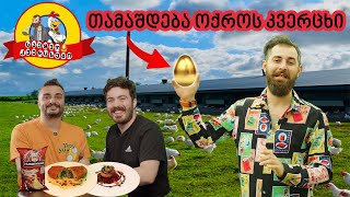 ქათმების ფერმა ვიყიდე! (ft. @hungrymantv )