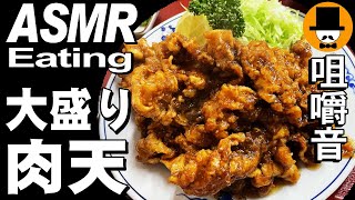 町中華食堂[咀嚼音 飯テロ 外食 動画]塩ワンタン肉天甘酢あん定食を食べるオヤジJapan