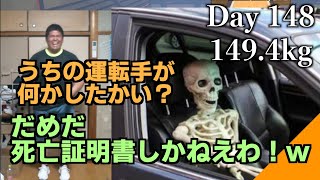 【DAY148】ﾀﾋぬほど笑えるガイコツギャグ、リングフィットアドベンチャーダイエット配信【デブの配信切り抜き】