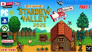 Stardew Valley: #Live EP#001 ตอน เริ่มต้นชีวิตบ้านนอกในชนบท #เกมพากย์ไทย #เกมซับไทย