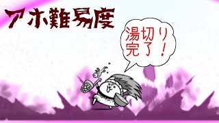 [にゃんこ大戦争] ゼロフィールド　はじまりの世界攻略