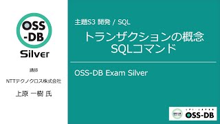 トランザクションの概念／SQLコマンド（PostgreSQL学習）