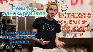 ЯГТИ | Обучение в театральном | Такого спектакля никто не ожидал