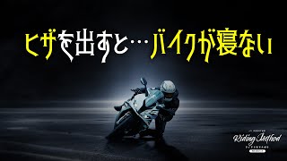 ヒザを出すとバイクが寝ない？ | ライテクをマナボウ＜シーズン2＞vol.9