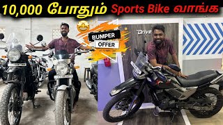 🤩10,000 போதும் Sports Bike வாங்க secondhand bike market |Biggest Used bikes sales |Vimals lifestyle